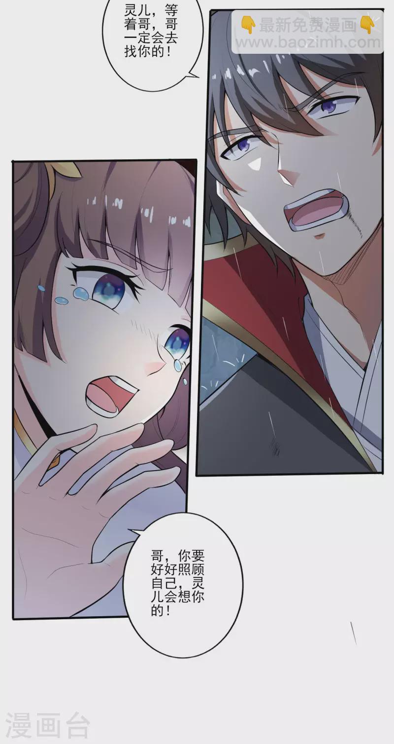 一劍獨尊 - 第129話 我想變強！ - 3