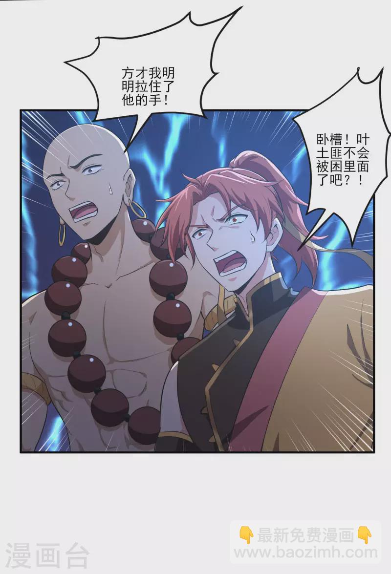 一劍獨尊 - 第129話 我想變強！ - 4