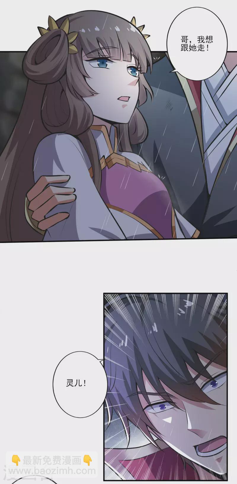 一劍獨尊 - 第129話 我想變強！ - 3