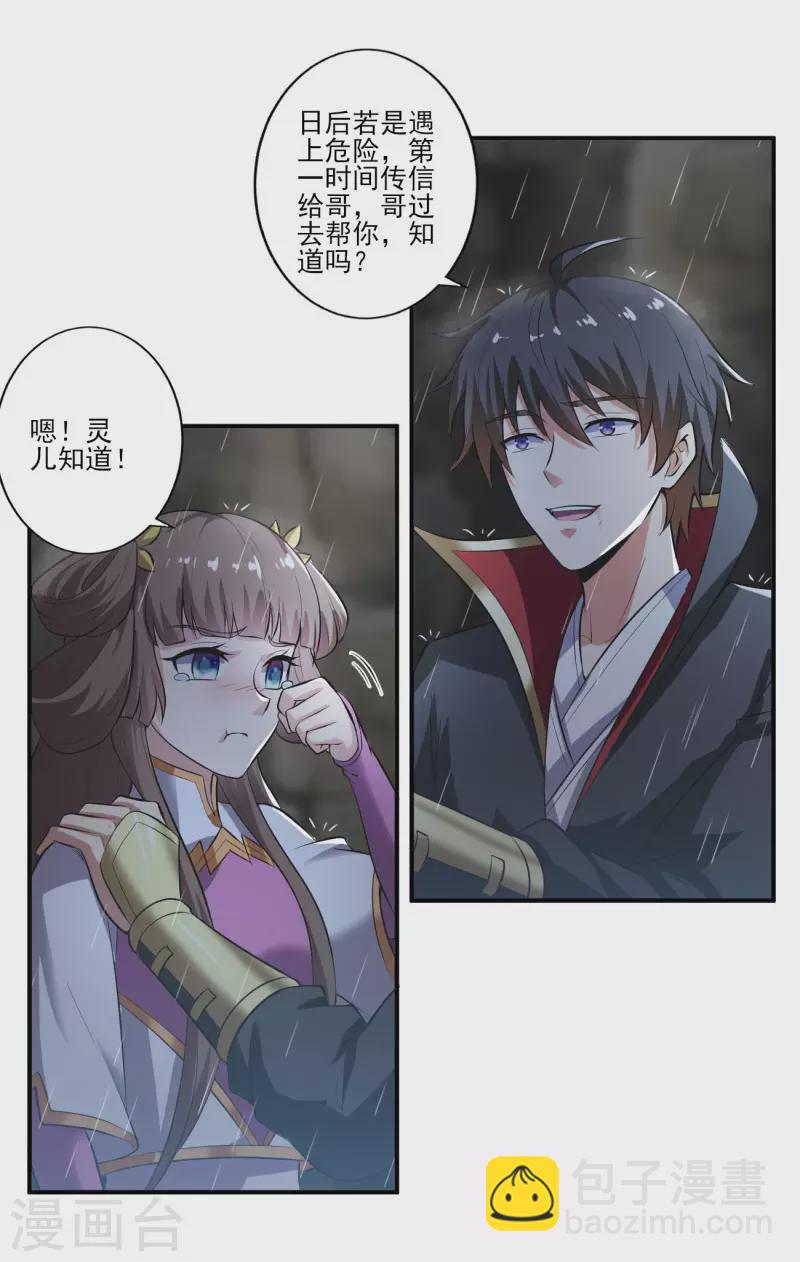 一劍獨尊 - 第129話 我想變強！ - 3