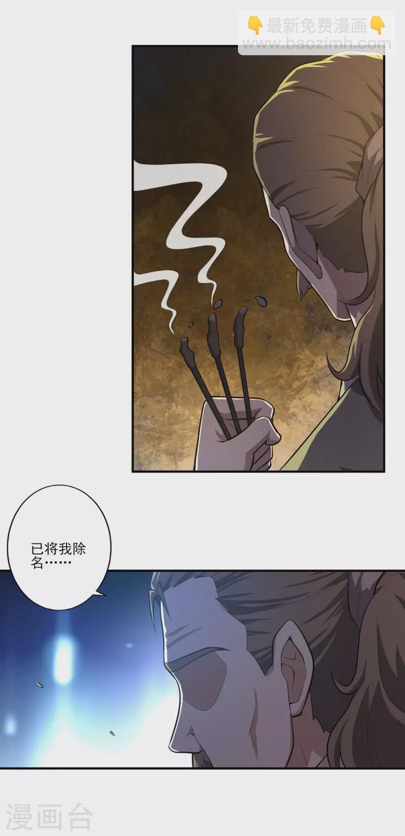 一劍獨尊 - 第131話 你被除名了！ - 1