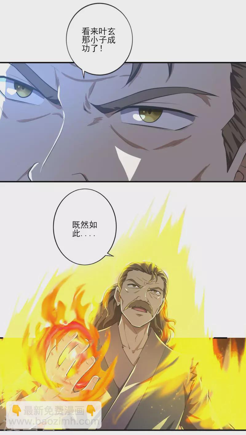 一劍獨尊 - 第131話 你被除名了！ - 4