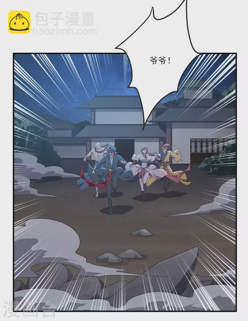 一劍獨尊 - 第131話 你被除名了！ - 6