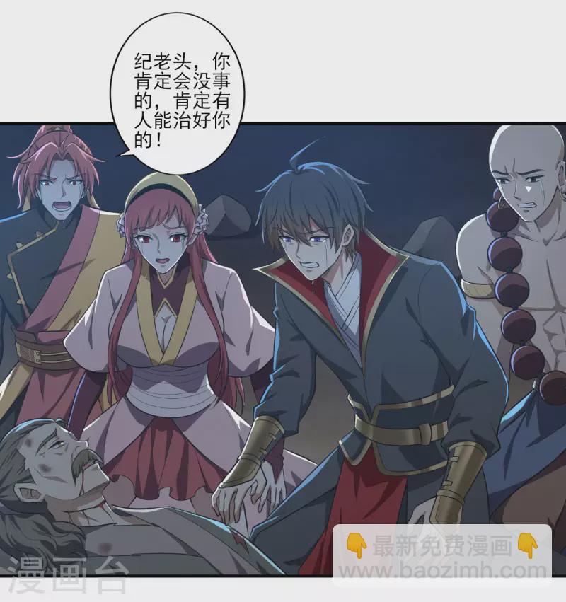 一劍獨尊 - 第133話 我快不行…… - 1