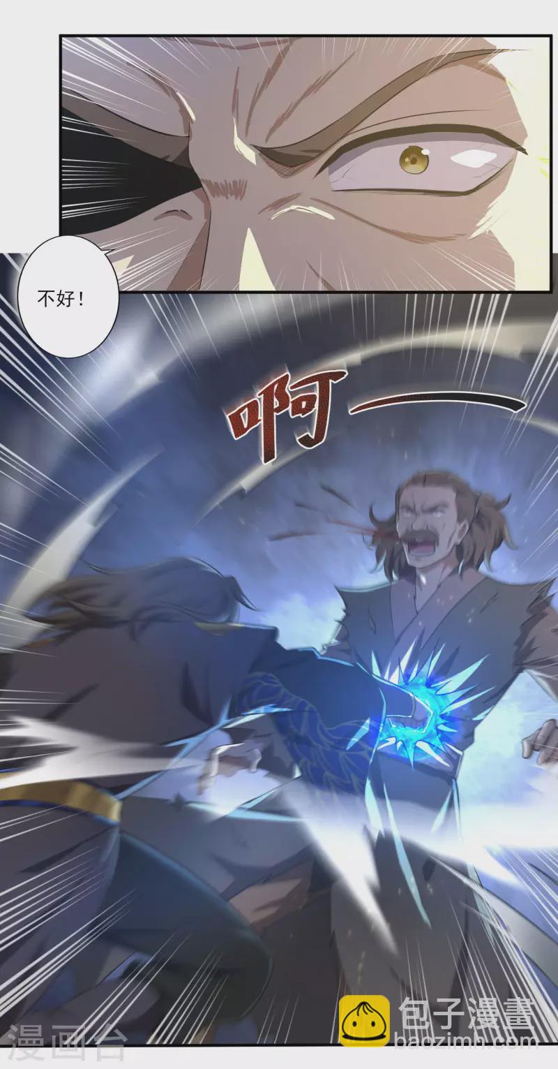 一劍獨尊 - 第133話 我快不行…… - 3