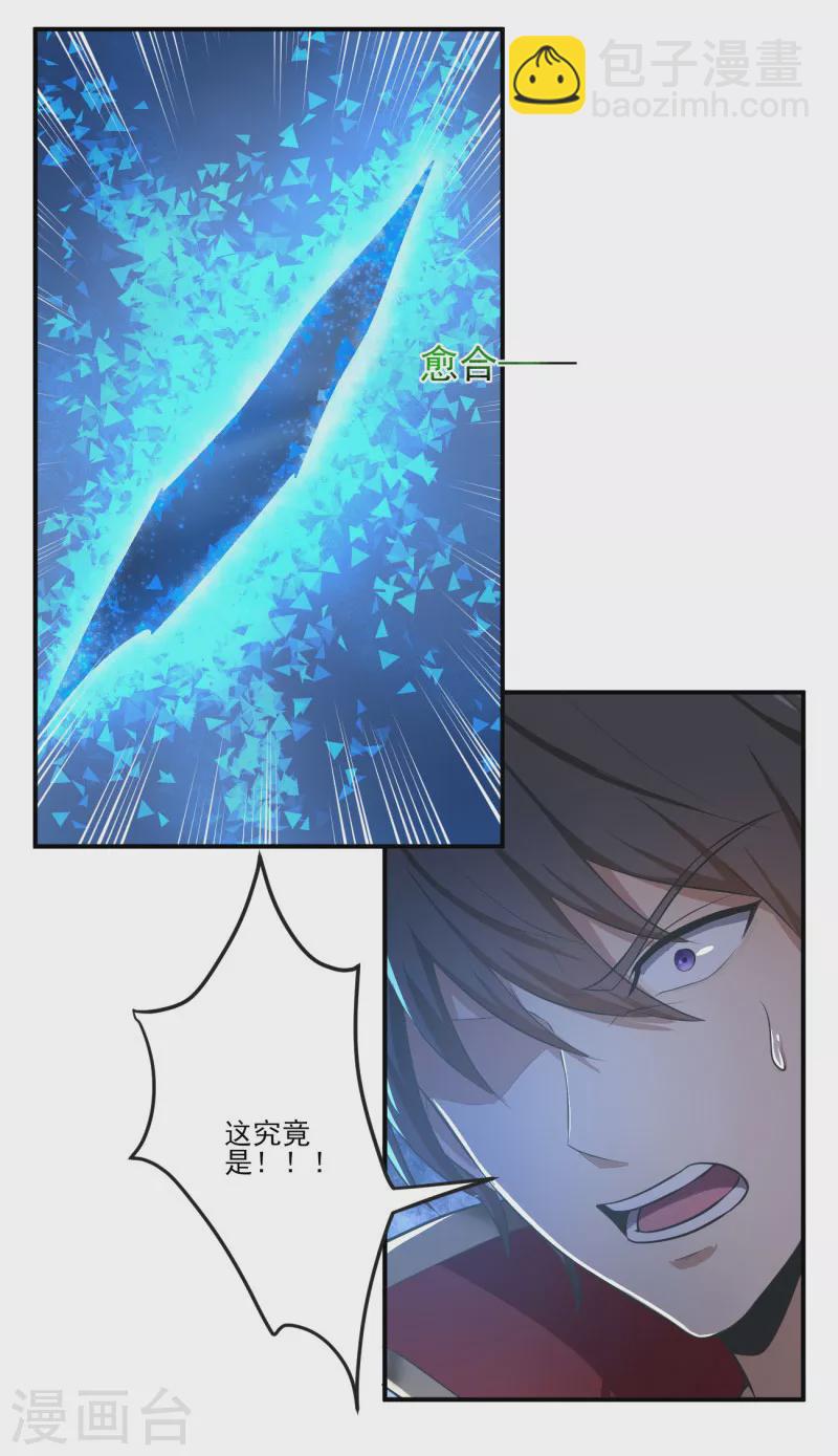 一劍獨尊 - 第133話 我快不行…… - 4