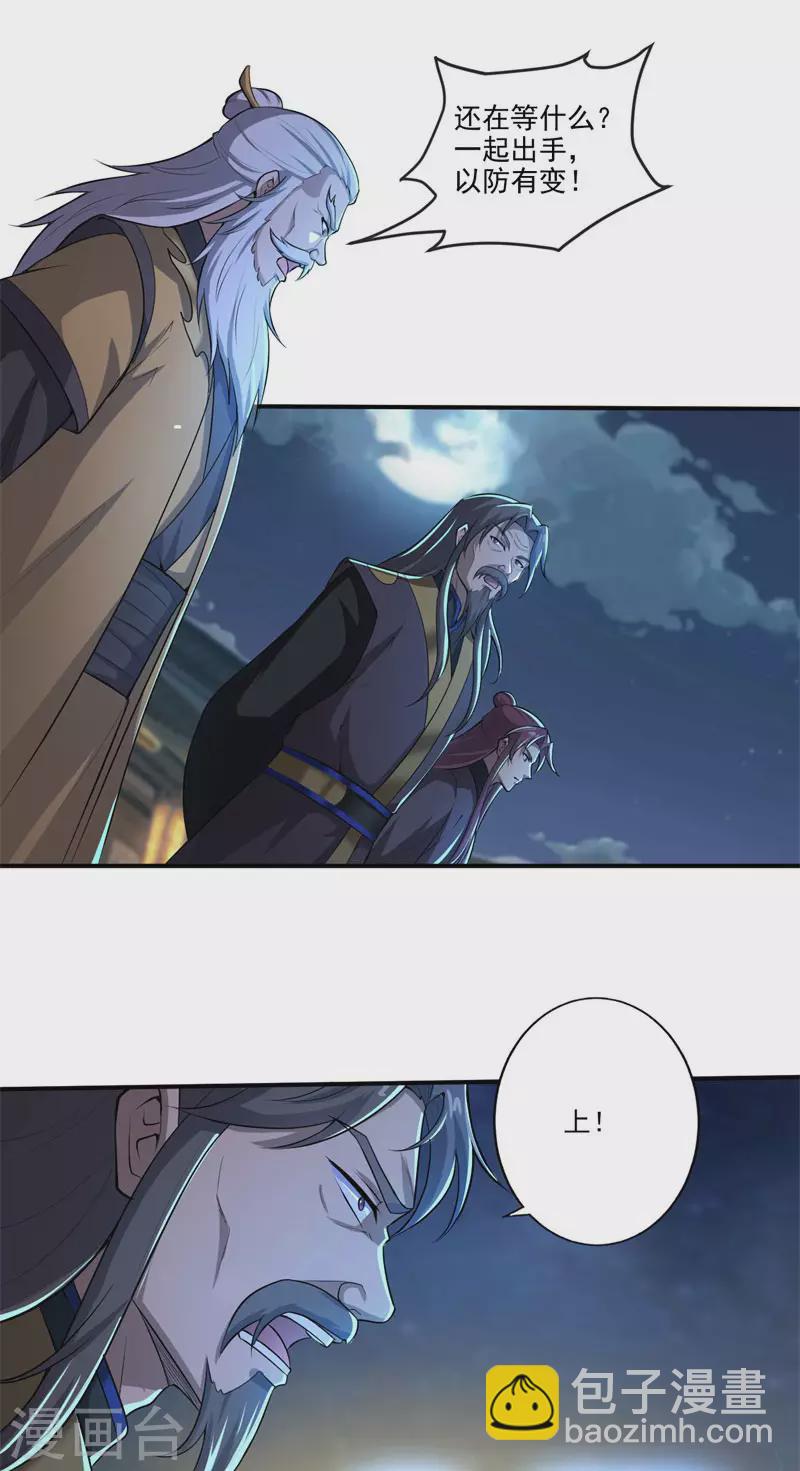 一劍獨尊 - 第135話 醉仙樓遇襲 - 5