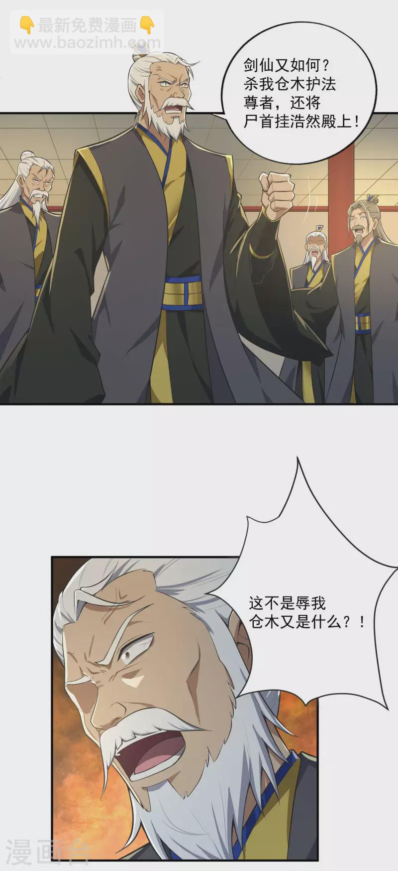 一劍獨尊 - 第139話 你們太弱了 - 1