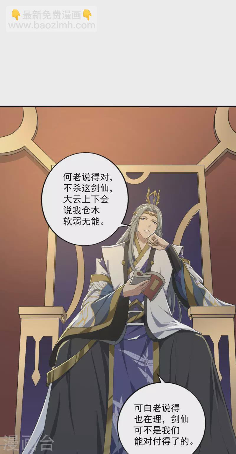 一劍獨尊 - 第139話 你們太弱了 - 3