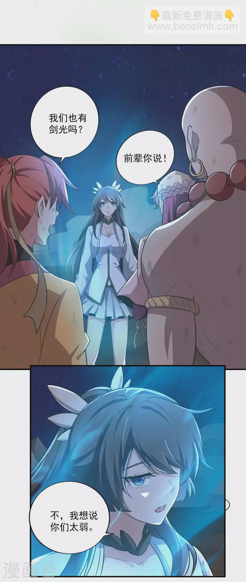 一劍獨尊 - 第139話 你們太弱了 - 4