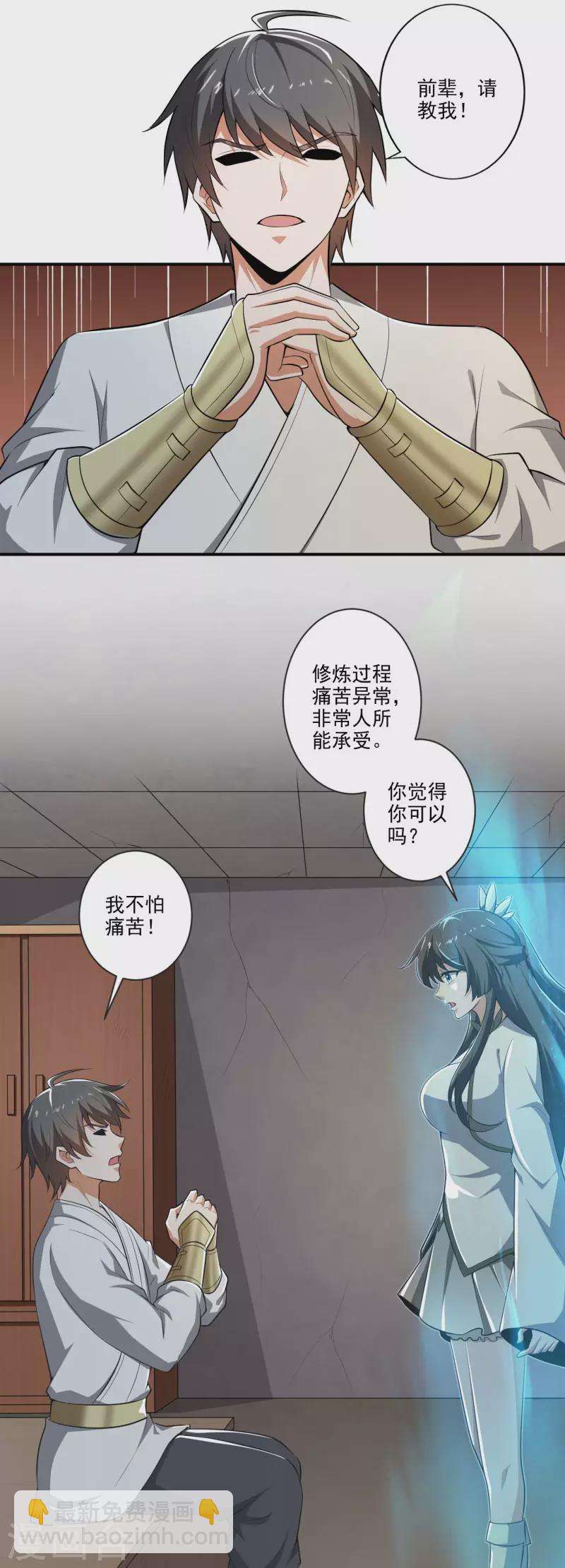 一劍獨尊 - 第141話 以劍爲眸 - 5