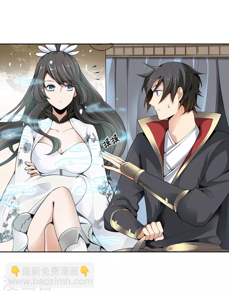 一劍獨尊 - 第15話 我知道還要你幹嗎？ - 5