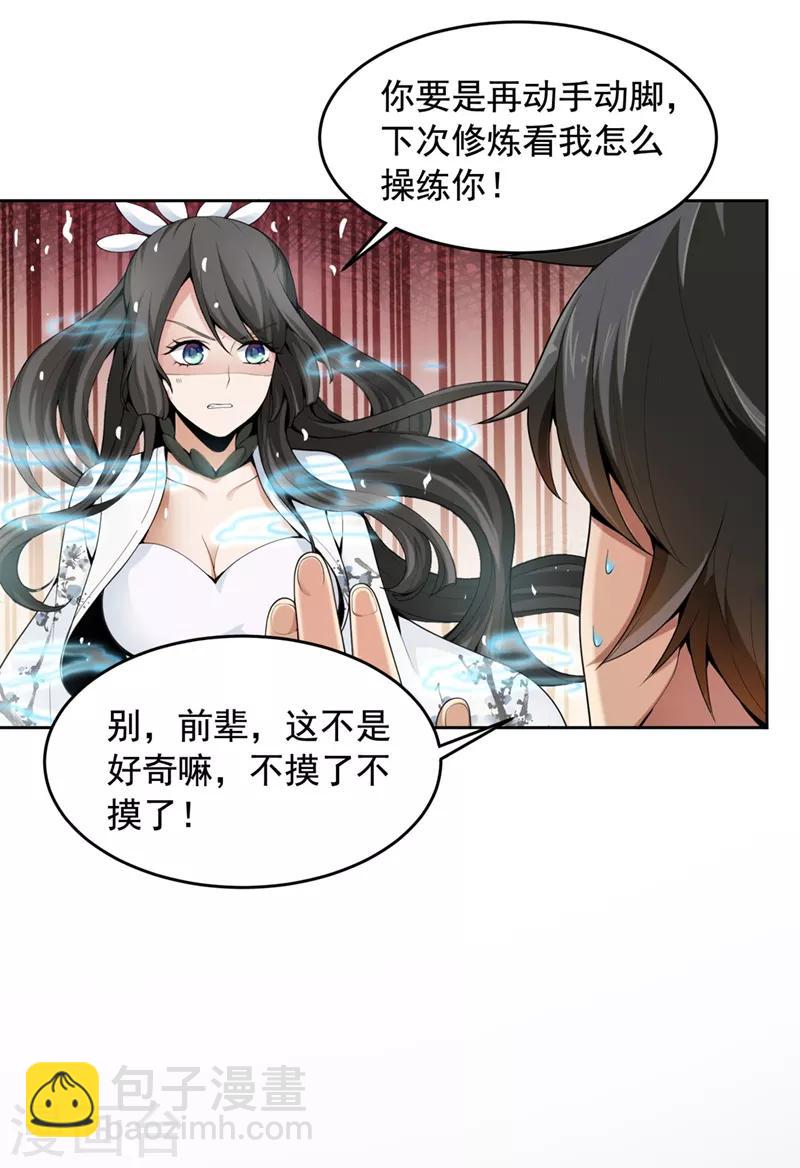 一劍獨尊 - 第15話 我知道還要你幹嗎？ - 1