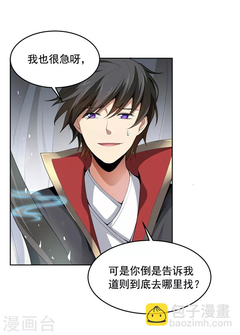 一劍獨尊 - 第15話 我知道還要你幹嗎？ - 3