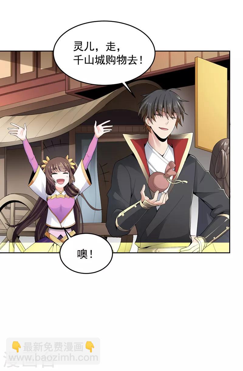 一劍獨尊 - 第15話 我知道還要你幹嗎？ - 2