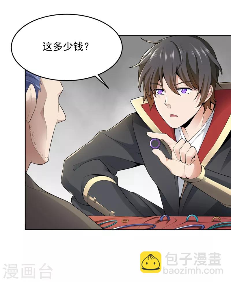 一劍獨尊 - 第15話 我知道還要你幹嗎？ - 2