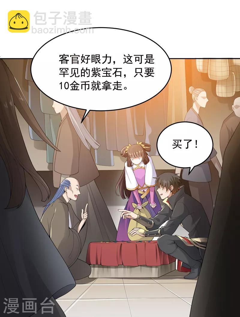 一劍獨尊 - 第15話 我知道還要你幹嗎？ - 3