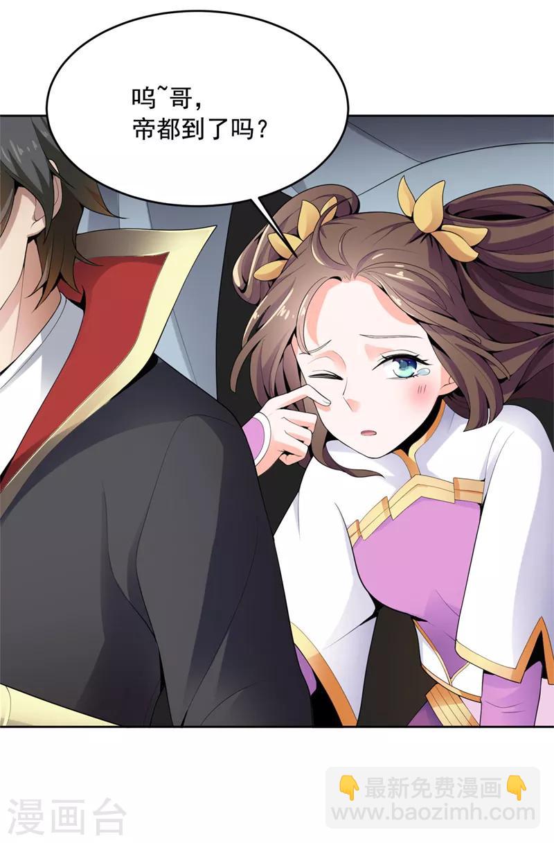 一劍獨尊 - 第15話 我知道還要你幹嗎？ - 5