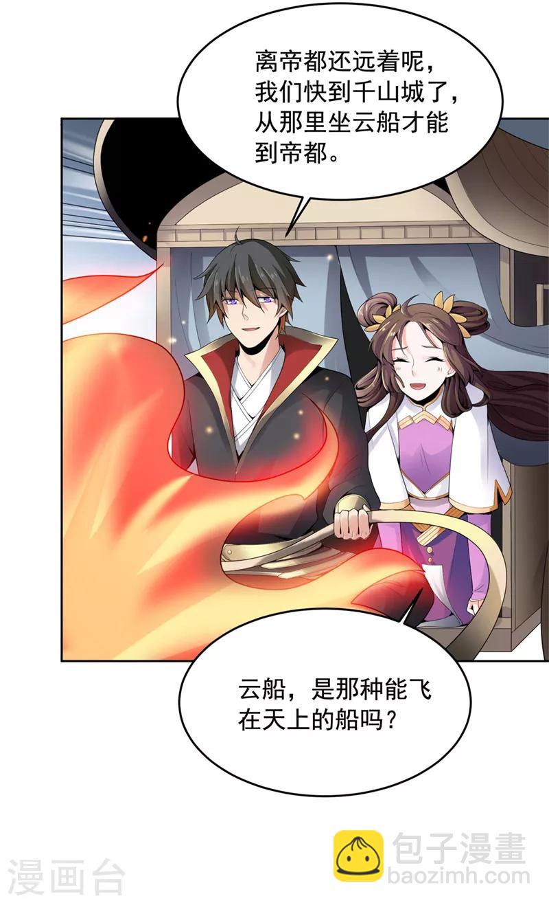 一劍獨尊 - 第15話 我知道還要你幹嗎？ - 1