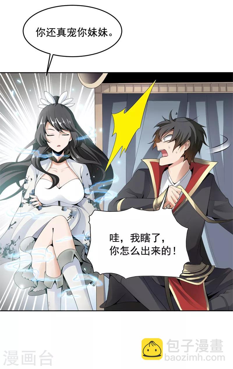 一劍獨尊 - 第15話 我知道還要你幹嗎？ - 3