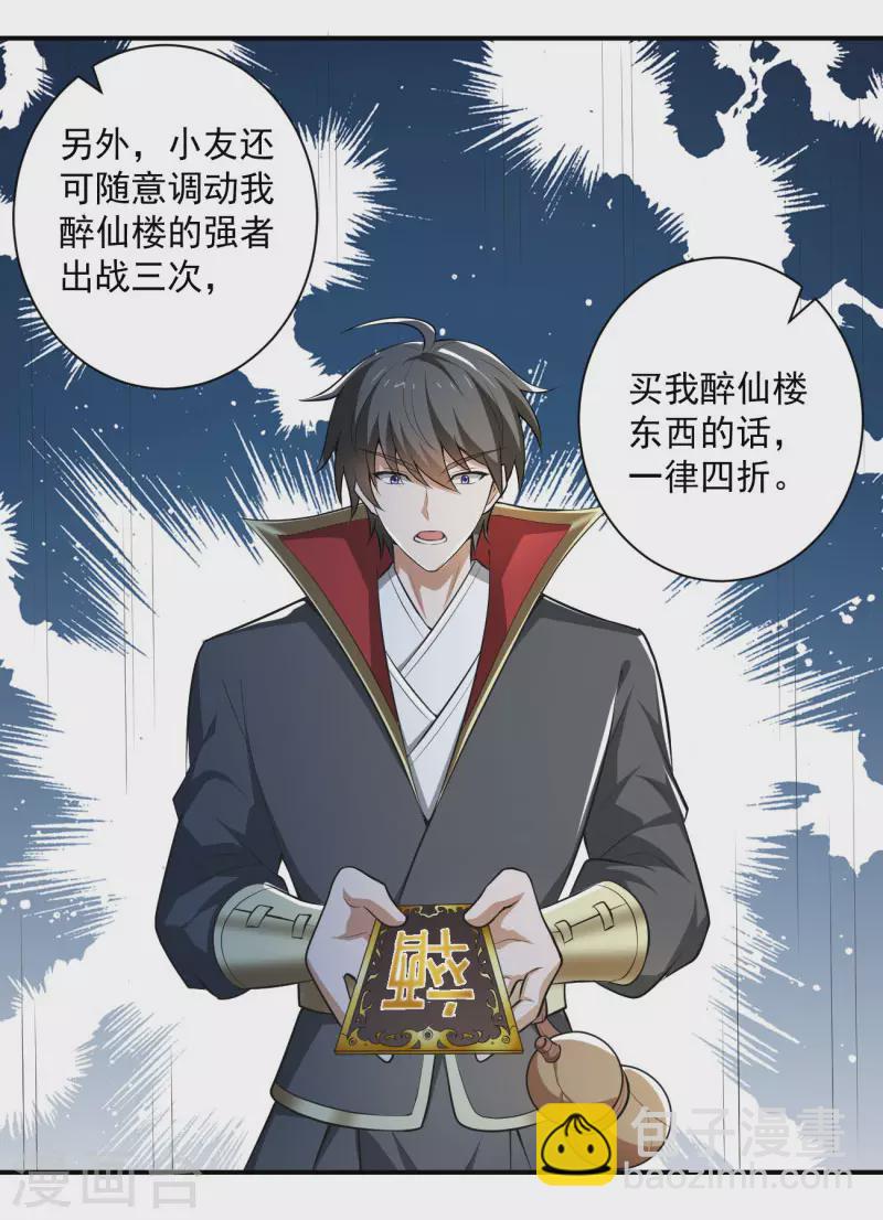 一劍獨尊 - 第143話 走，去算賬！ - 6