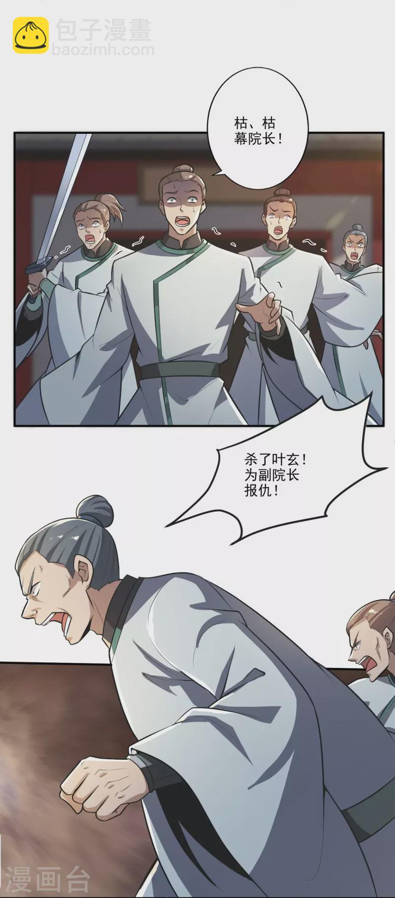 一劍獨尊 - 第145話 倉木學院的末日 - 6