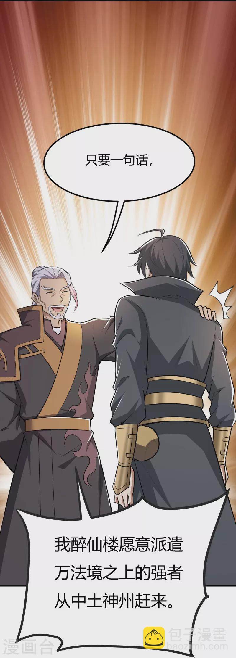 一劍獨尊 - 第147話 與暗界謀定殺局 - 6