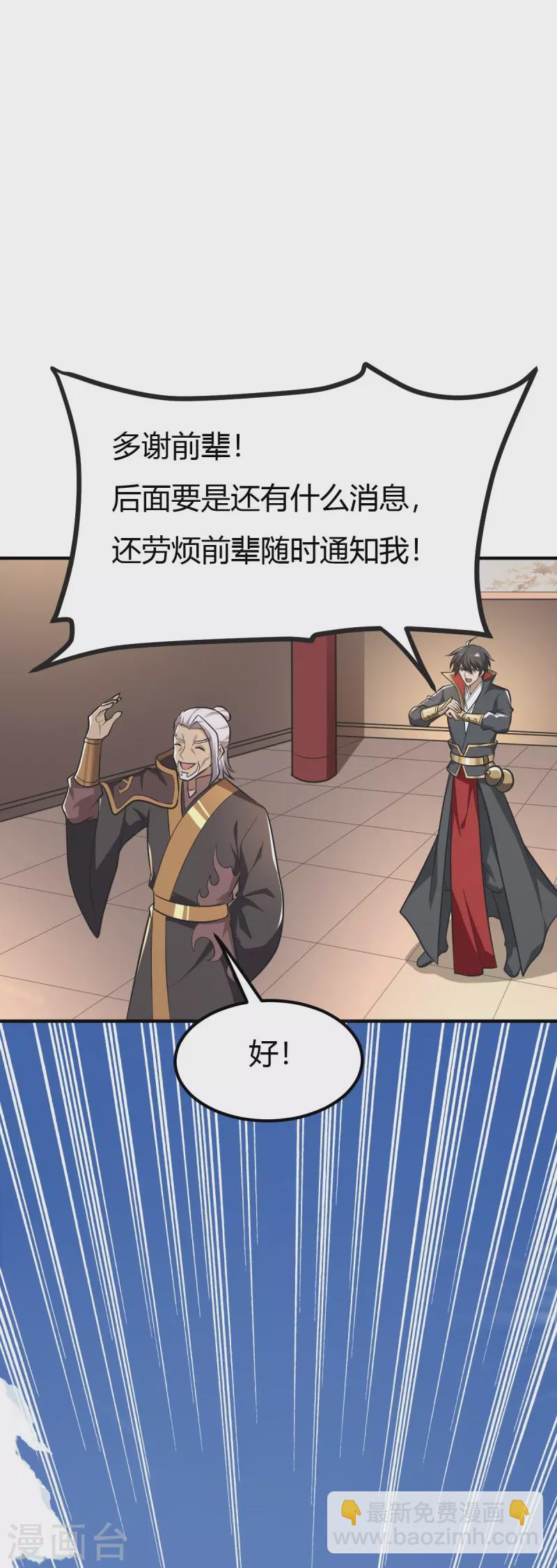 一劍獨尊 - 第147話 與暗界謀定殺局 - 1