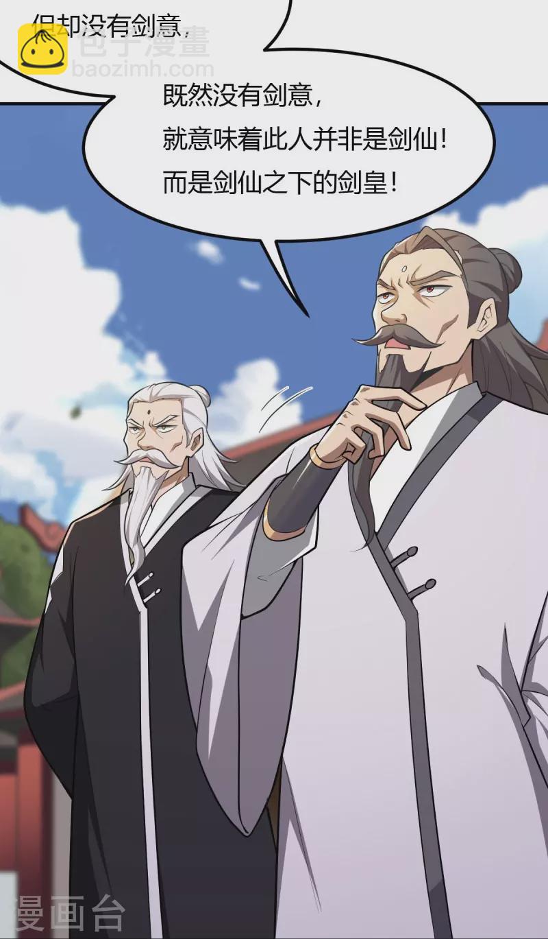 一劍獨尊 - 第147話 與暗界謀定殺局 - 3