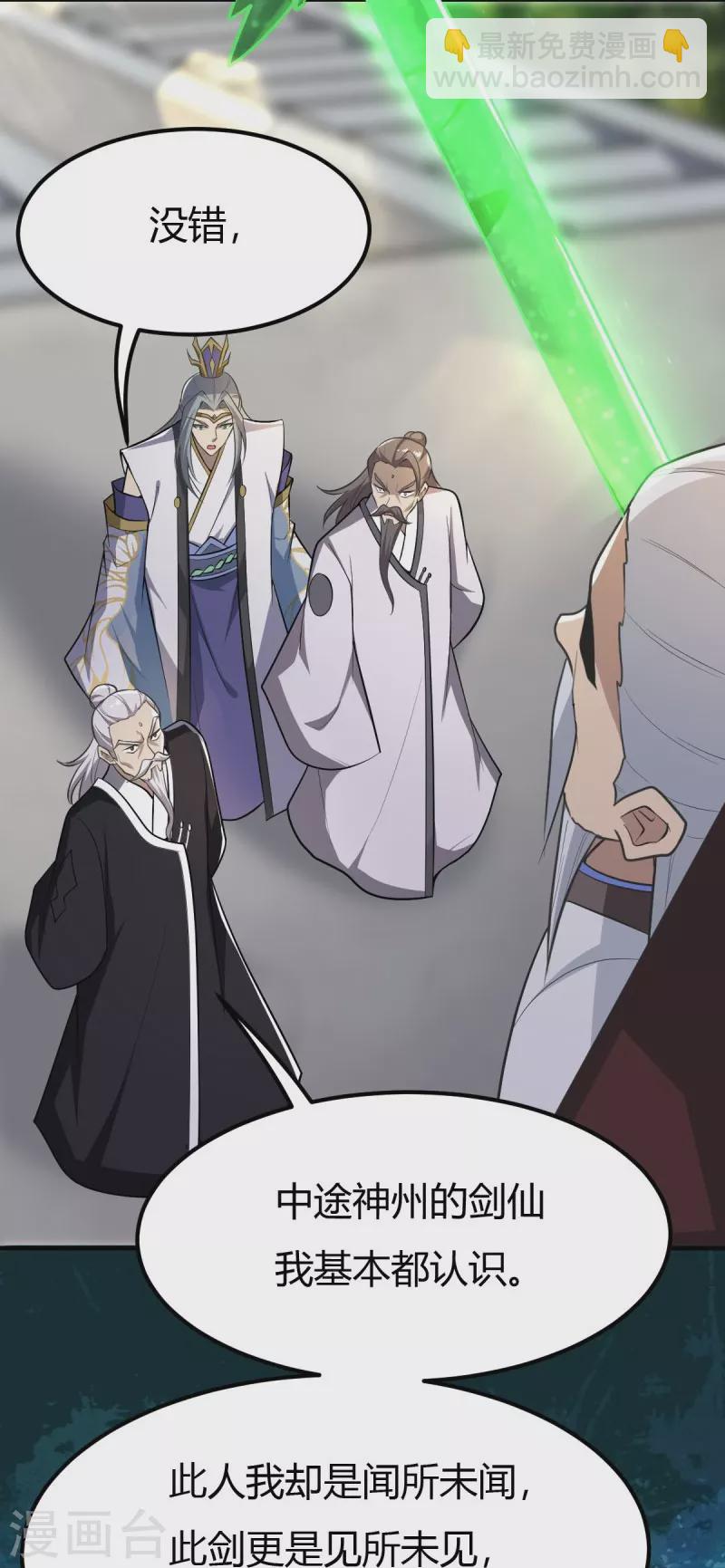 一劍獨尊 - 第147話 與暗界謀定殺局 - 6