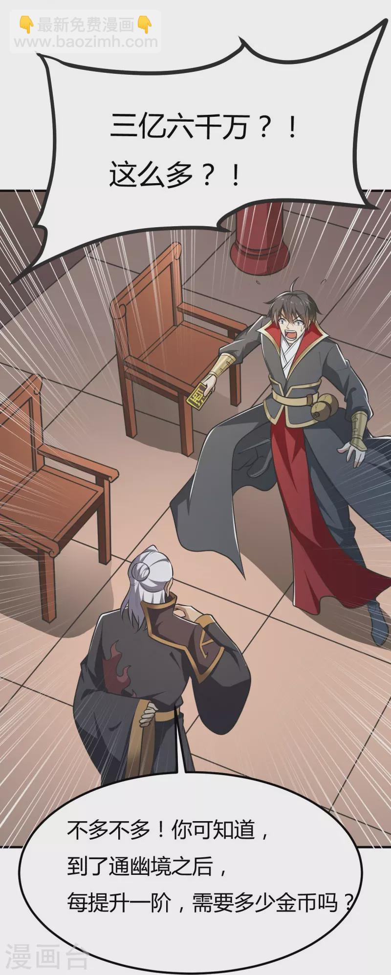 一劍獨尊 - 第147話 與暗界謀定殺局 - 2