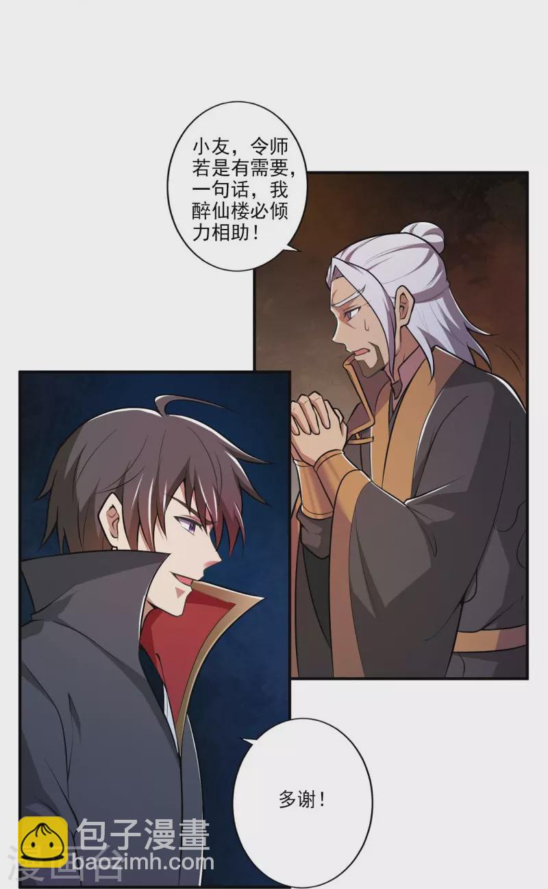 一劍獨尊 - 第149話 叫你師父出來！ - 5