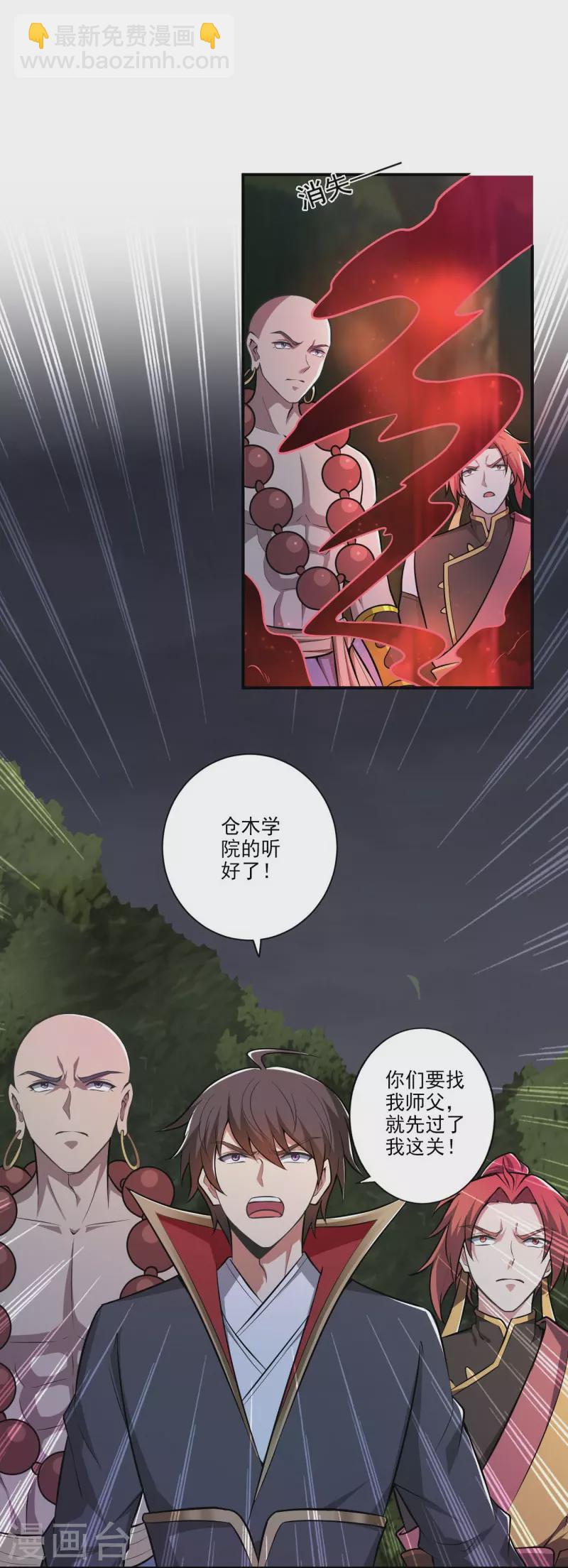 一劍獨尊 - 第149話 叫你師父出來！ - 1