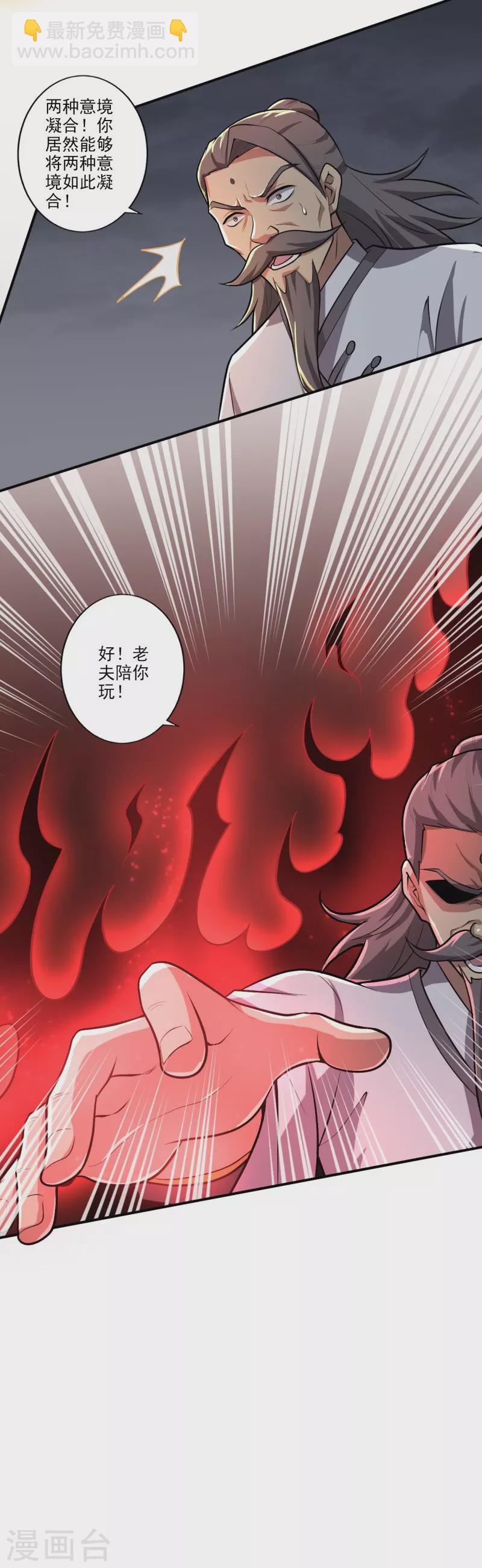 一劍獨尊 - 第149話 叫你師父出來！ - 1