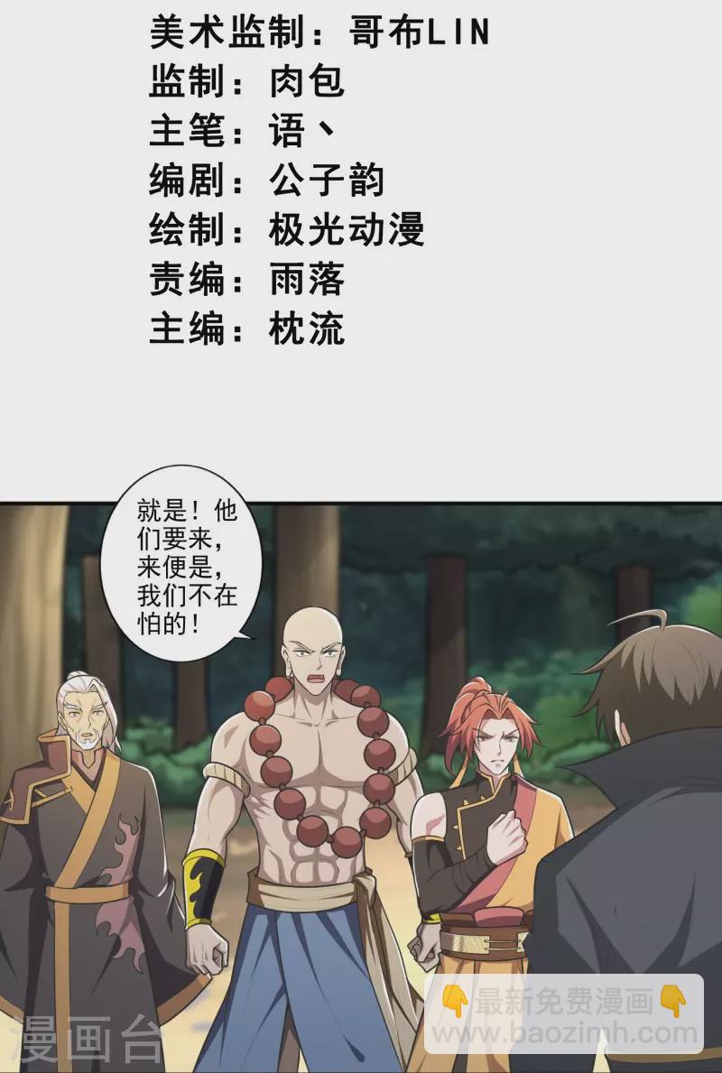 一劍獨尊 - 第149話 叫你師父出來！ - 3