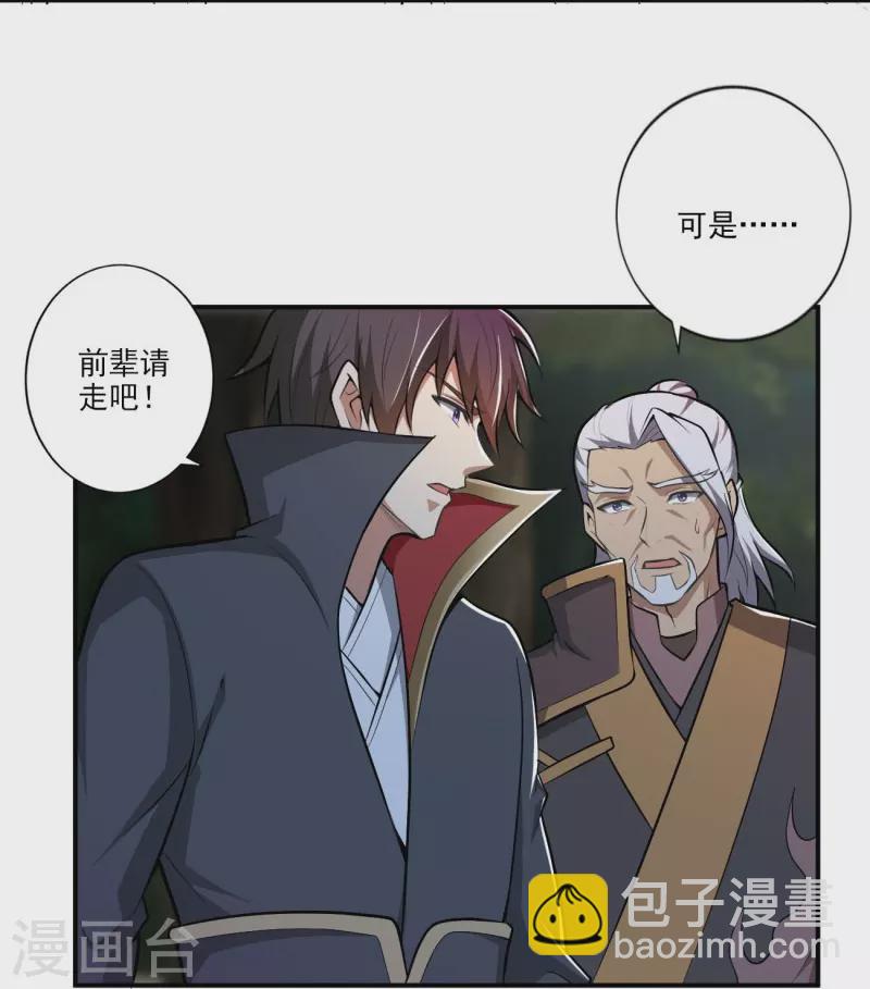 一劍獨尊 - 第149話 叫你師父出來！ - 4