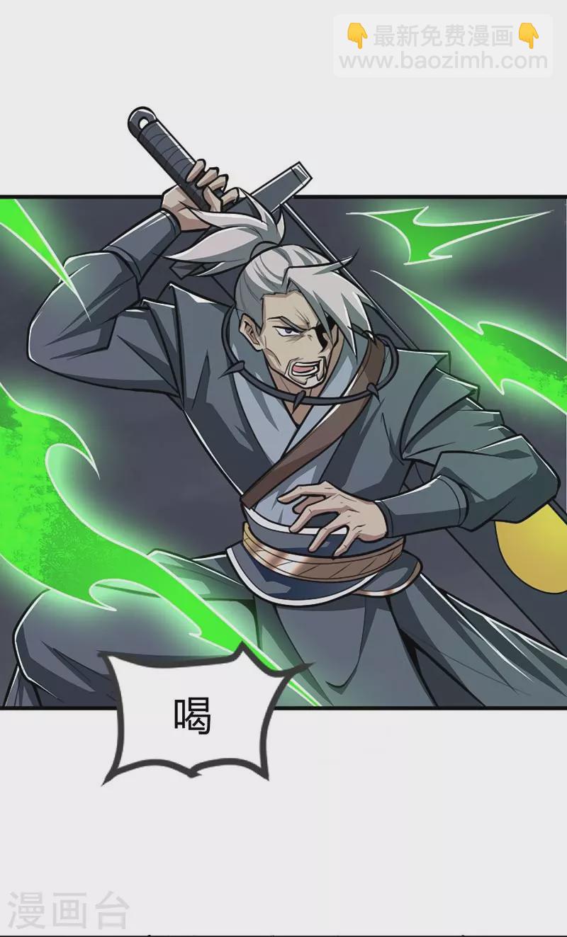 一劍獨尊 - 第151話 這怎麼可能？ - 1