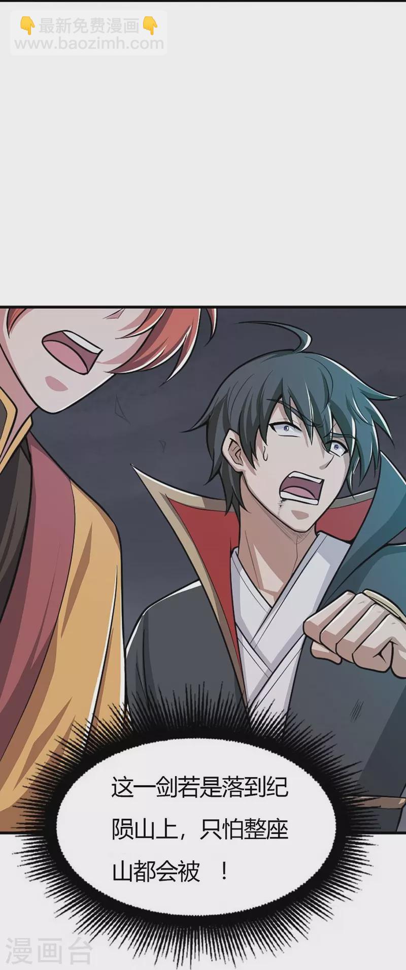 一劍獨尊 - 第151話 這怎麼可能？ - 6