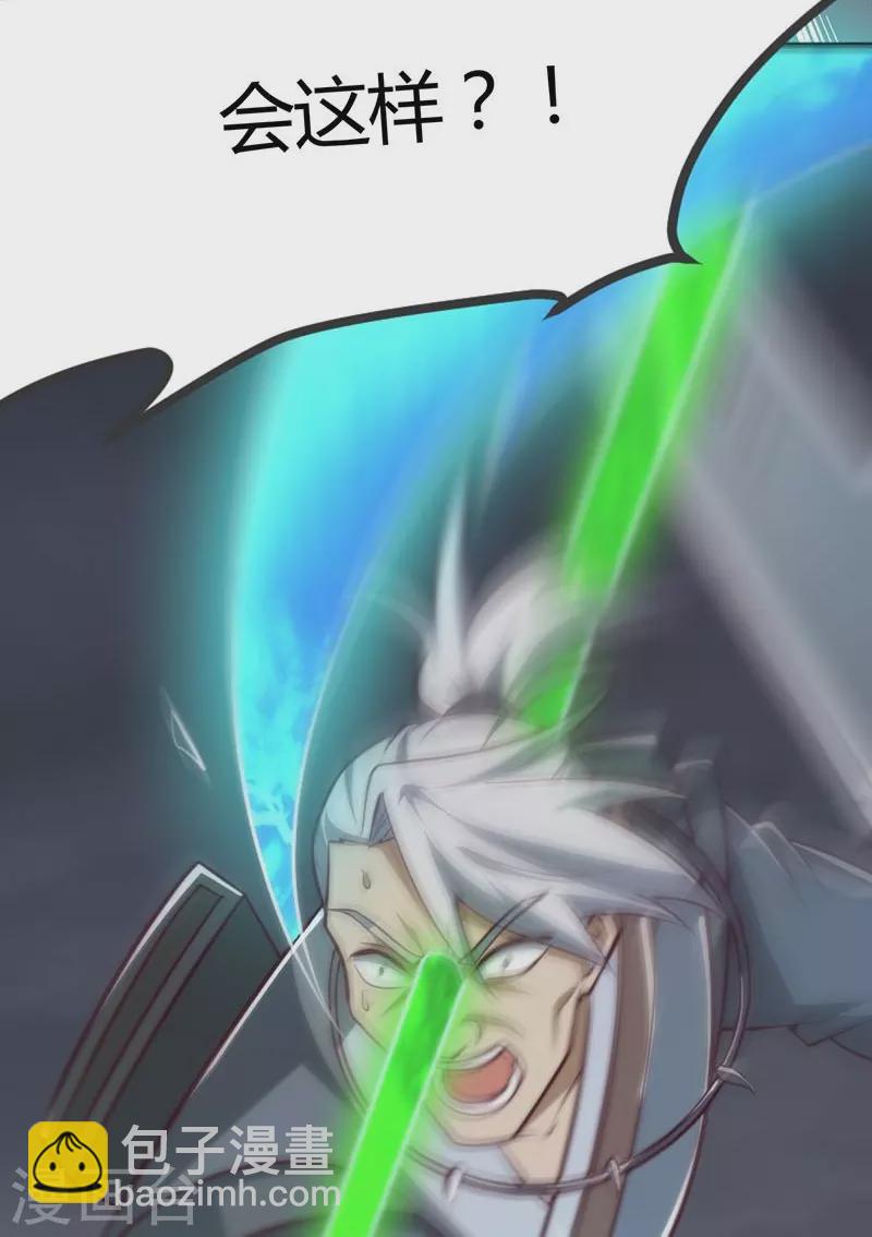 一劍獨尊 - 第151話 這怎麼可能？ - 5