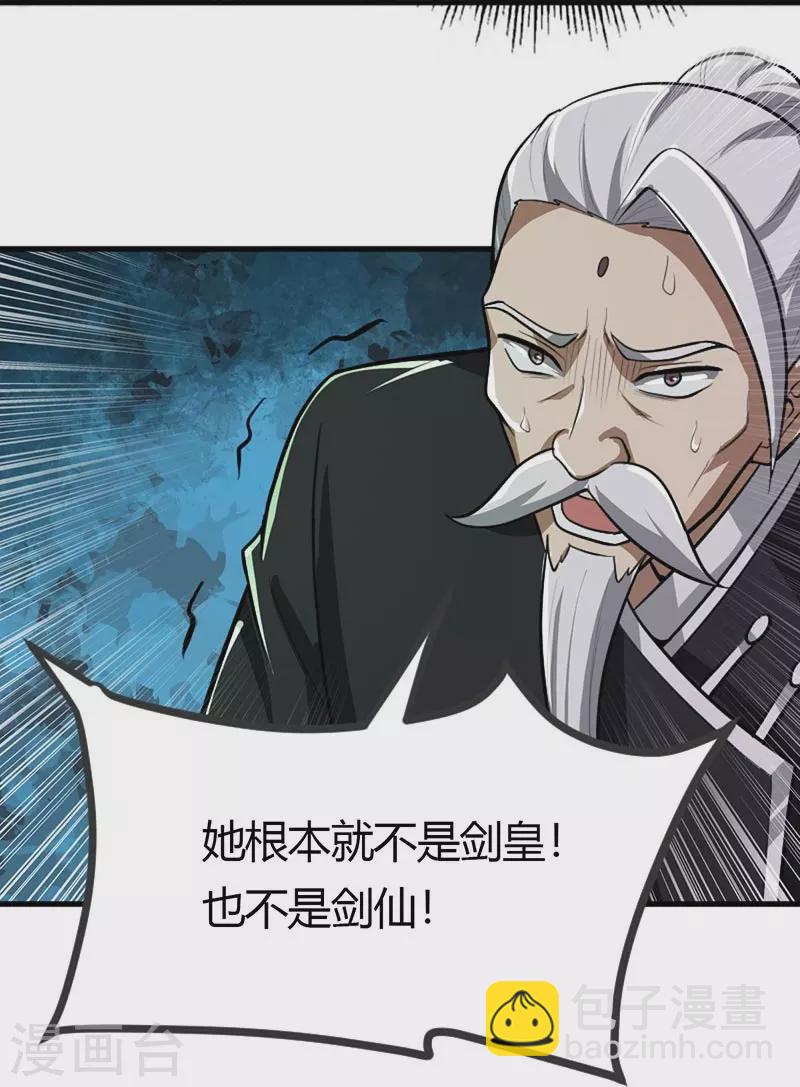 一劍獨尊 - 第151話 這怎麼可能？ - 3