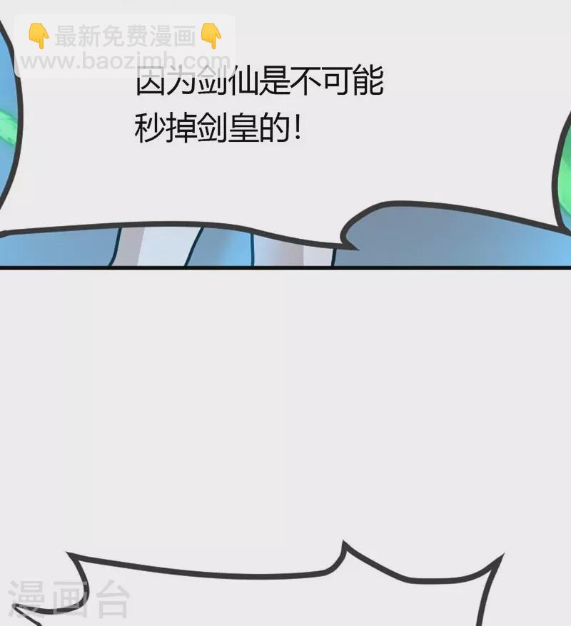 一劍獨尊 - 第151話 這怎麼可能？ - 5