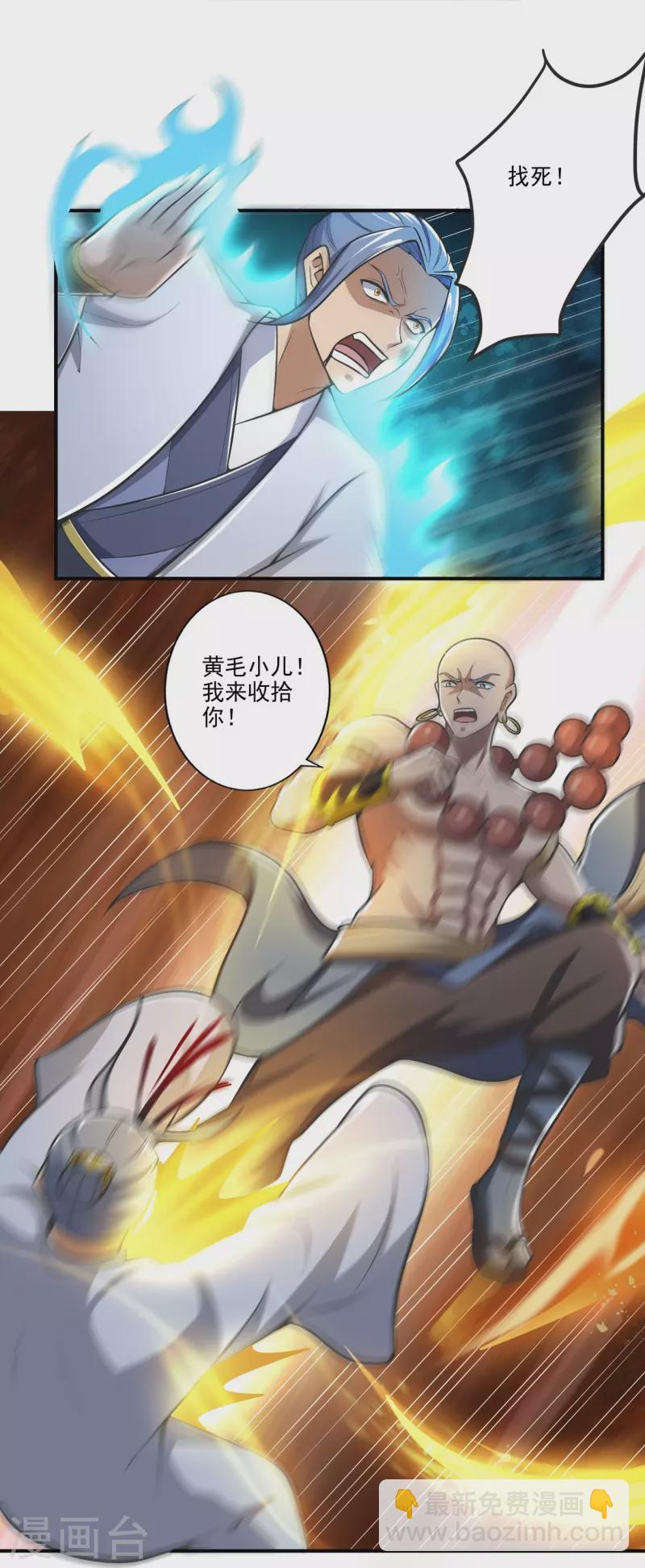 一劍獨尊 - 第153話 紀老的尊名也是你配叫的？ - 1