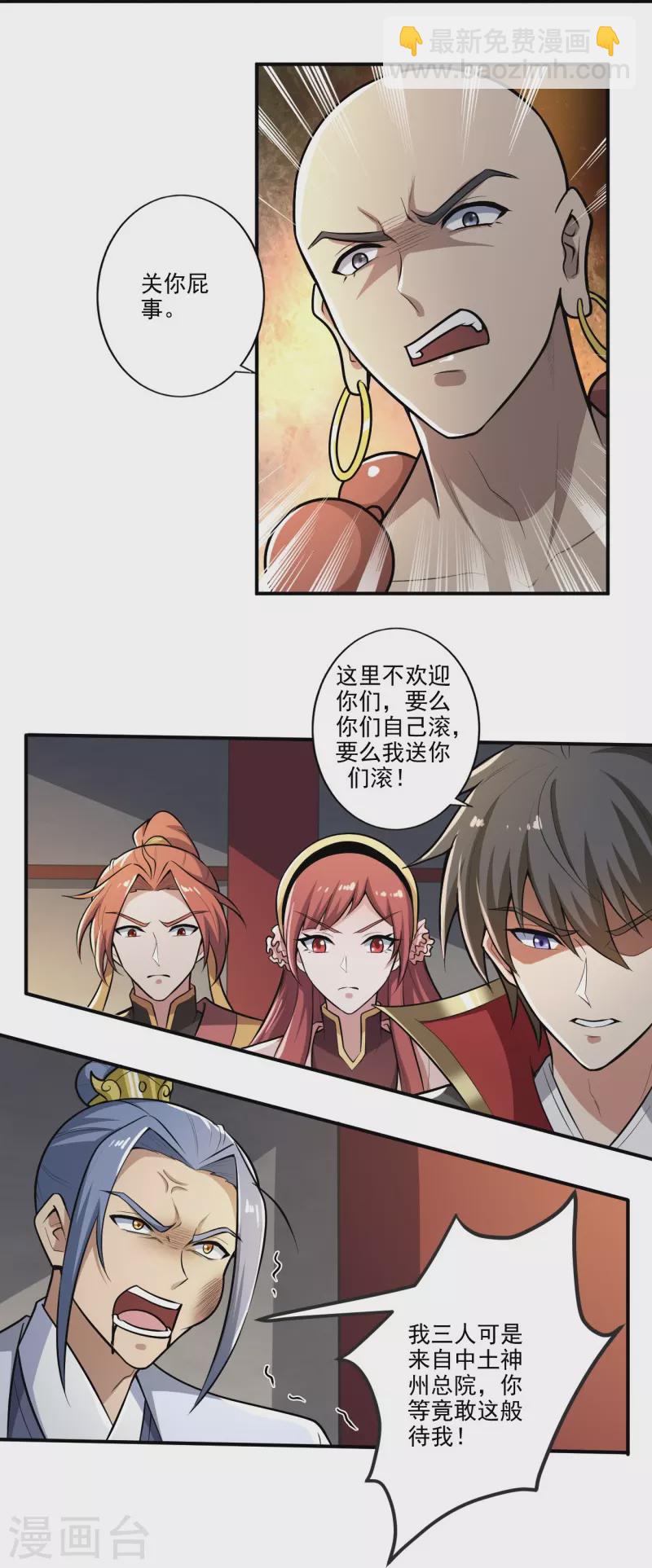 一劍獨尊 - 第153話 紀老的尊名也是你配叫的？ - 4