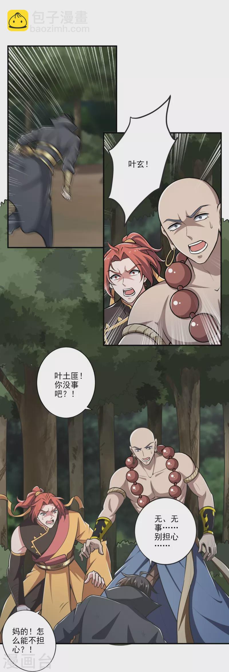 一劍獨尊 - 第153話 紀老的尊名也是你配叫的？ - 5