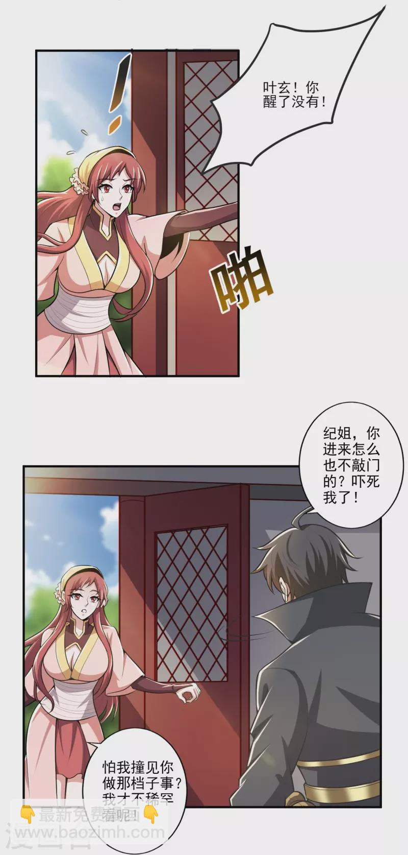 一劍獨尊 - 第153話 紀老的尊名也是你配叫的？ - 3