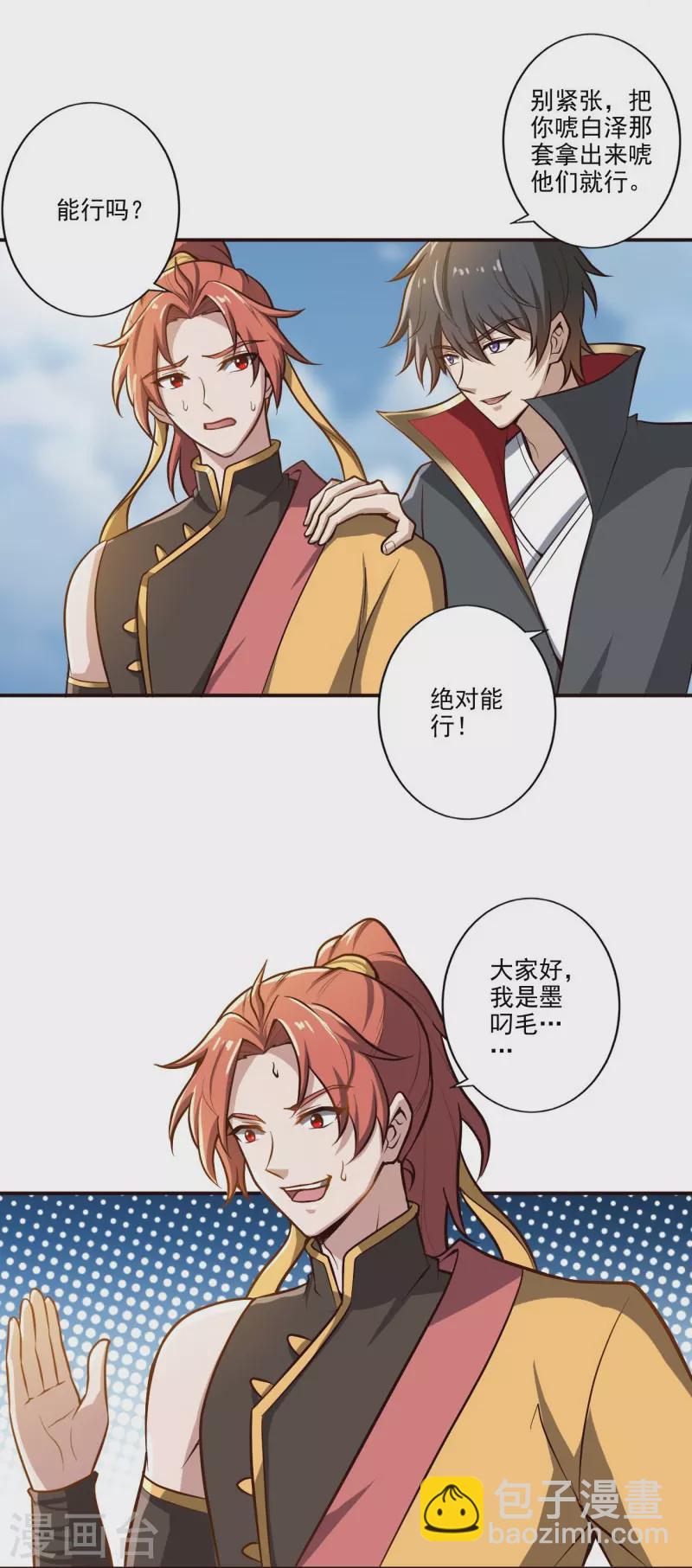 一劍獨尊 - 第155話 考覈開始 - 5