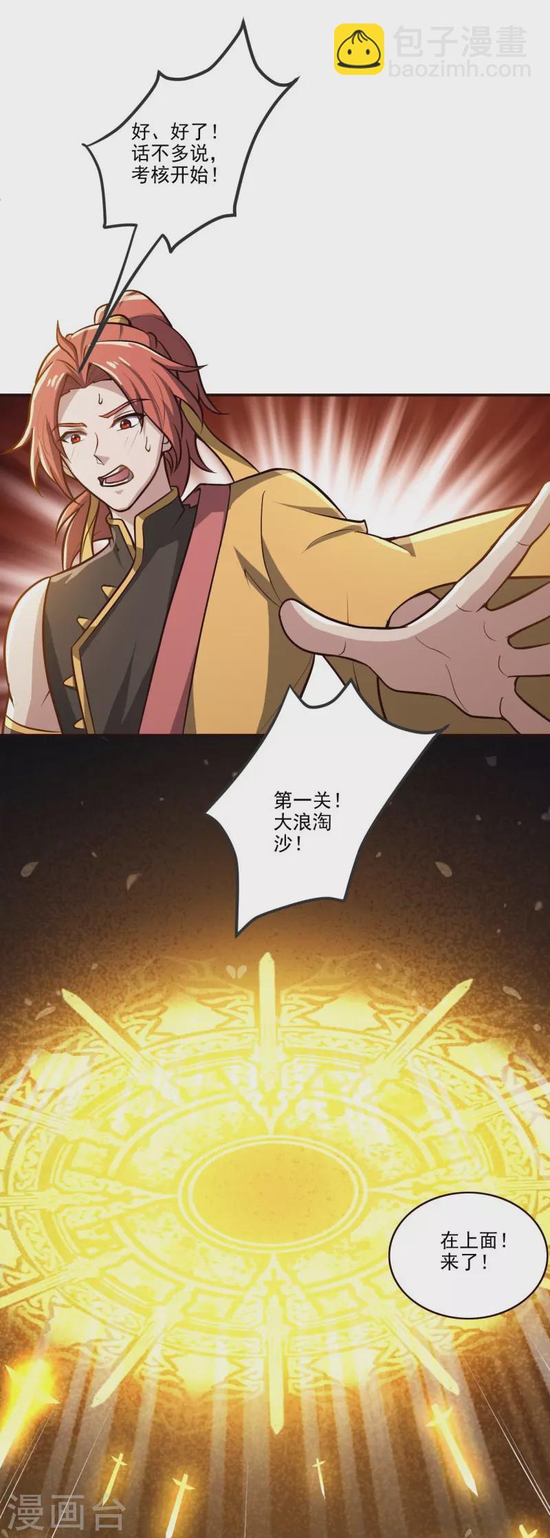 一劍獨尊 - 第155話 考覈開始 - 1