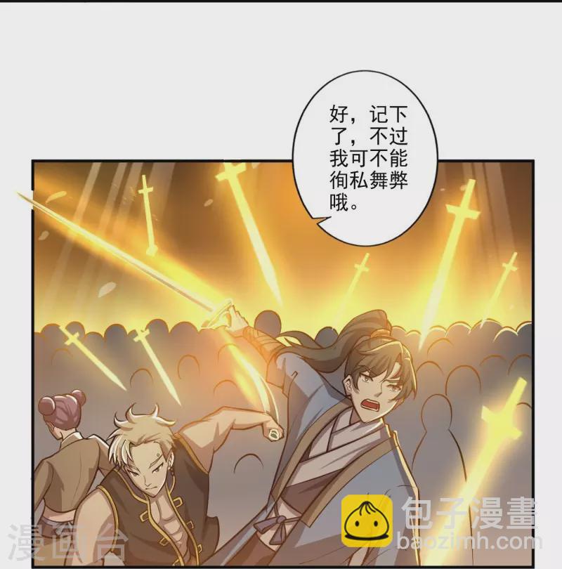 一劍獨尊 - 第155話 考覈開始 - 5