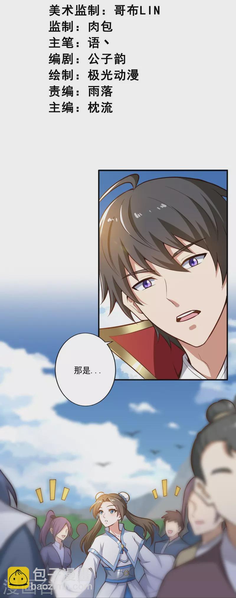 一劍獨尊 - 第155話 考覈開始 - 3