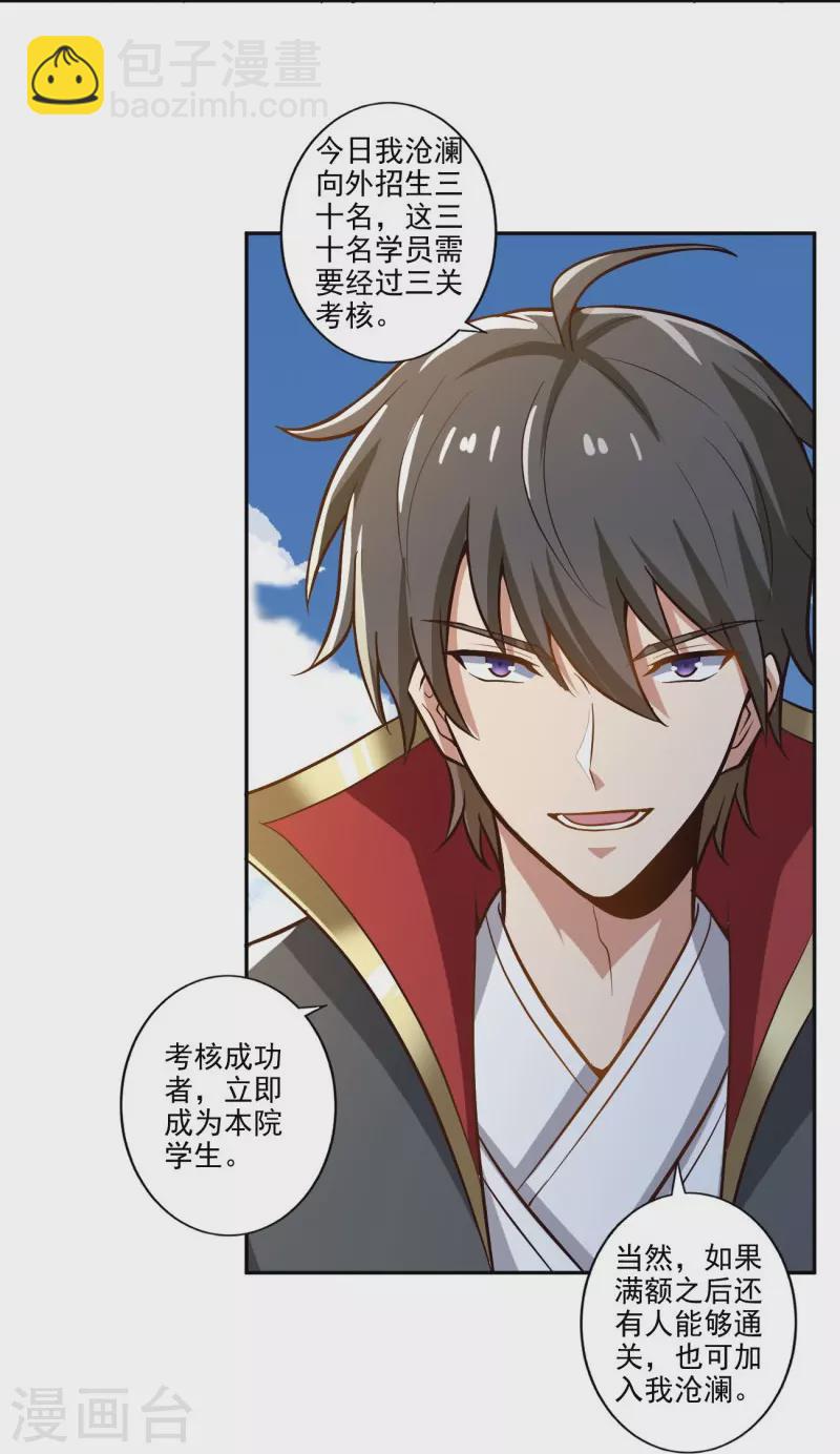 一劍獨尊 - 第155話 考覈開始 - 2